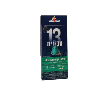 קפסולות עלית 13 טנזניה